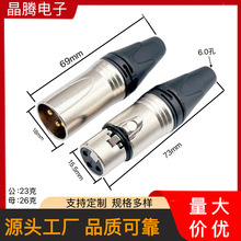 三芯卡农头   3P卡侬头公母 麦克风话筒插头  XLR卡侬插头