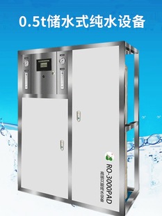 Water storage Type RO reverse osmosis pure water machine intelligent commercial water purifier school office building drinking water filter direct drinking water