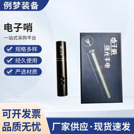 电子口哨手电筒充电求救电子哨交通指挥训练体育裁判口哨户外比赛
