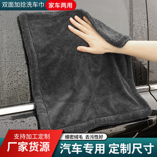 Fine Fiber Polyester-Bonduvet Twisted Braid Water-Absorbing Car Towel, Thickened Double-Sided Double-Layer Water-Absorbing Car Wash and Wipe Towel