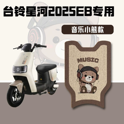 2025Sx Youpao Version Electric Scooter – Electric vehicle foot mat - galaxy-eb-special-floor-mat-music-bear