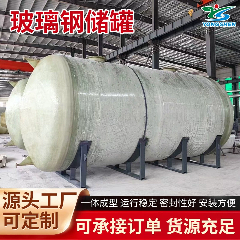 Резервуар для хранения из стекловолокна, вертикальный химически кислото- и щелочестойкий резервуар для хранения, пожарный резервуар для хранения, резервуар для пищевой питьевой воды, горизонтальный резервуар для хранения из стекловолокна