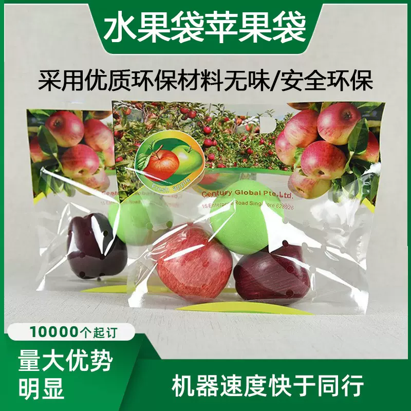 东莞厂家生鲜opp水果袋梨子袋苹果袋批量个性化