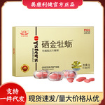 美康利健硒金牡蛎片肽男性人参黄精牡蛎粉玛咖杞草片深海牡蛎肽
