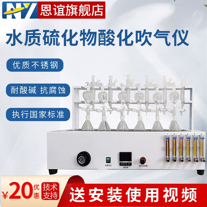 Enyi, прибор для продувки сульфида качества воды, иодометрический спектрофотометр метиленового синего GB/T16489-1996