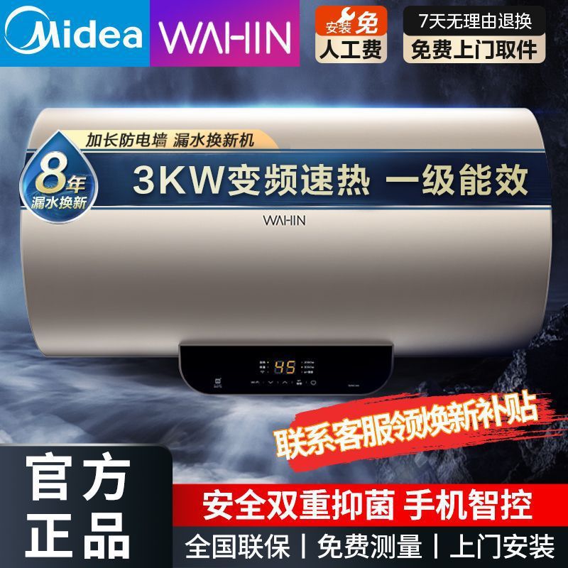 美的电热水器家用卫生间洗澡新能效节能3000W速热大水量智控