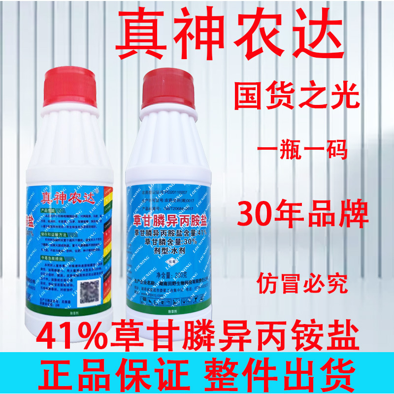 真神农达正品草甘膦异丙铵盐41%正宗农用草药强效龙药农用一整箱