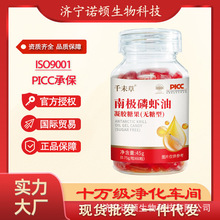 南极磷虾油凝胶糖果软胶囊中老年深海鱼肝油 南极磷虾油凝胶糖果