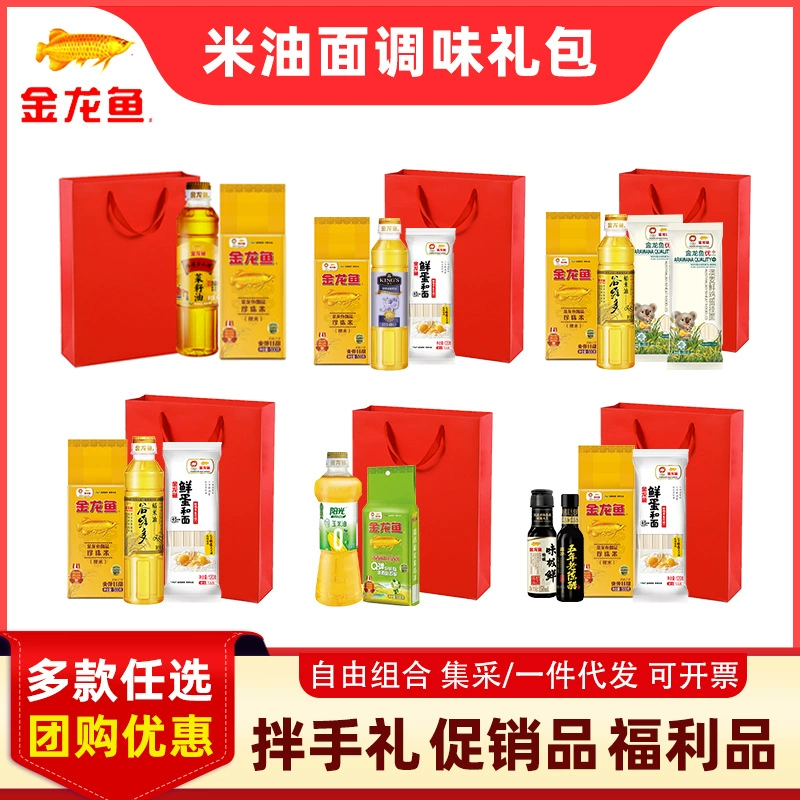 Золотая рыба Дракон рисовая лапша масло пакет с подарочным пакетом приправа крупное зерно рекламная продукция коллекция оптом Свадебная церемония смешивания