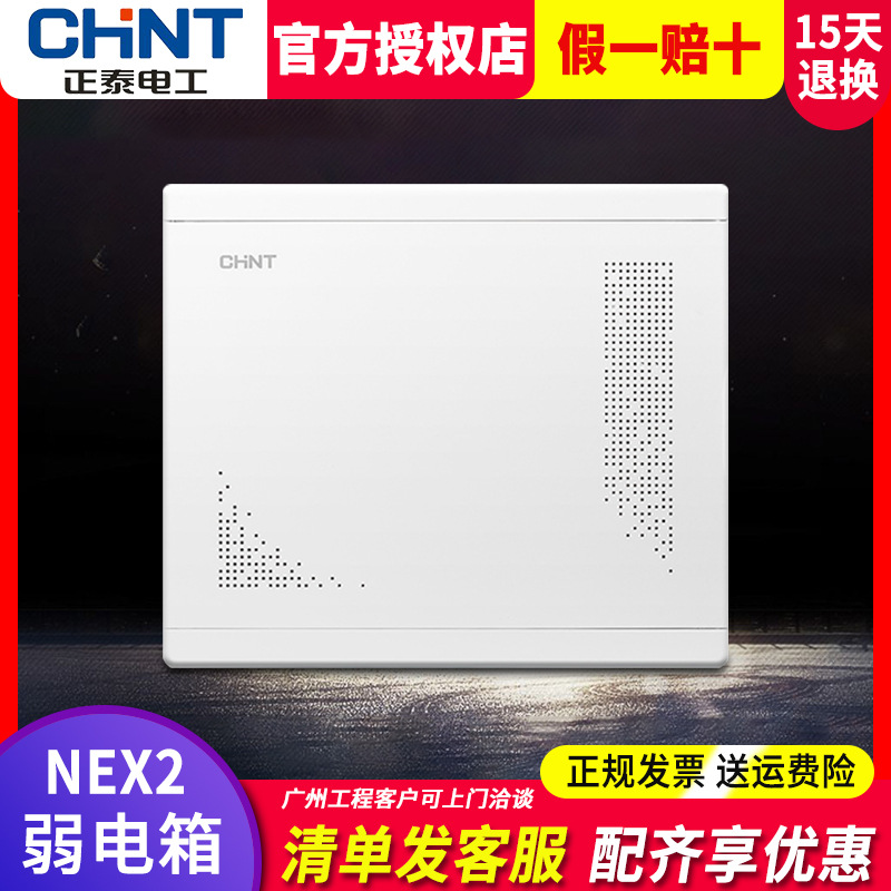 正泰弱电箱NEX2家用暗装网络光纤入户配电多媒体集线路由器信息箱