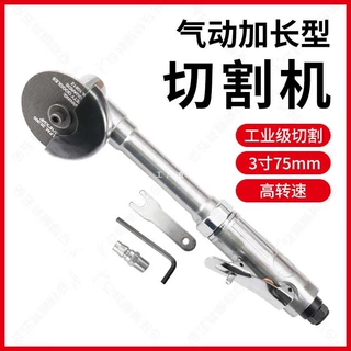 3寸气动直砂机 75mm气动切割机 角向加长砂轮切割机角磨机其他桐