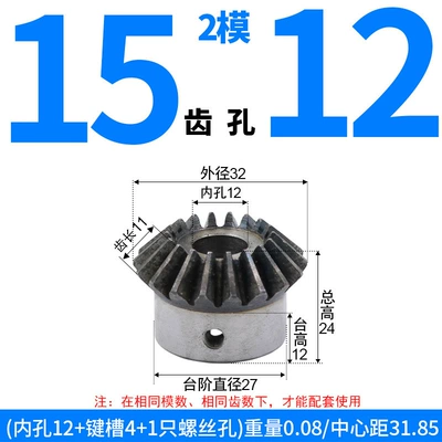 Diferensial dişli dəstləri, Hole Spur Gears and Bevel Gears Finished - bevel-gear-module-2-15-teeth-12mm-bore-single-unit