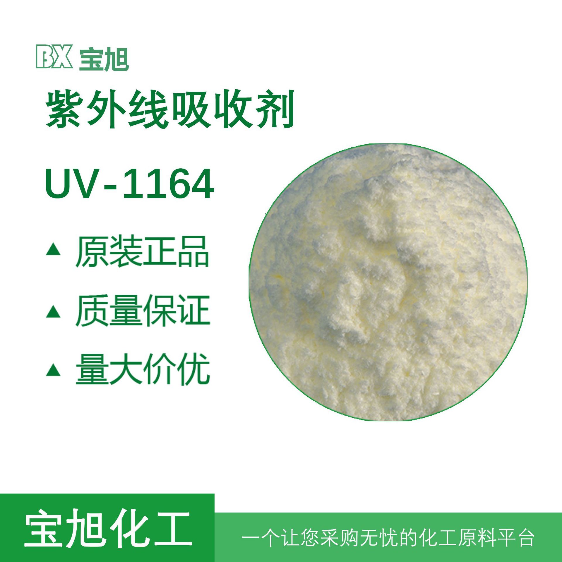 稳定剂UV-1164低挥发抗UV变色三嗪类紫外线吸收剂