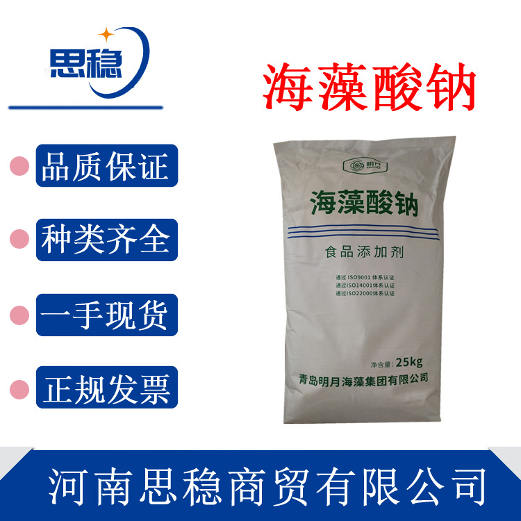 现货 海藻酸钠 食品级 保水化妆品 增稠剂 水宝宝原料 海藻酸钠