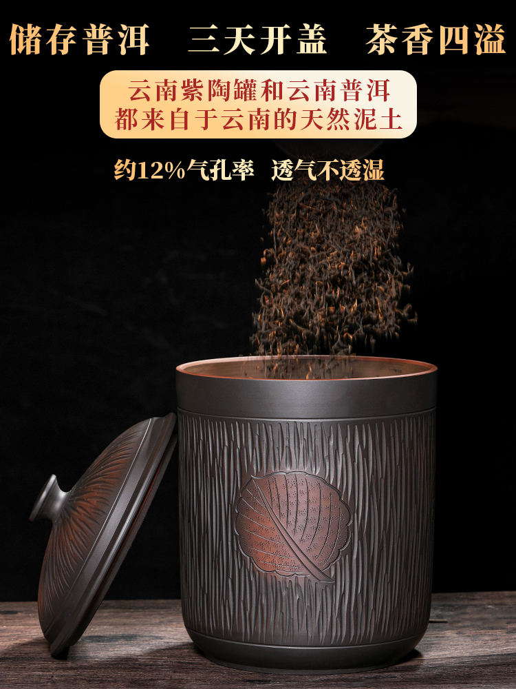 建水紫陶茶叶罐陶瓷批发普洱茶密封罐防潮醒茶缸七子饼存茶罐