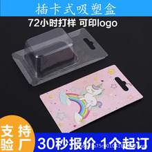 折边吸塑泡壳插卡式塑料盒纸卡可移动吸卡吸塑包装PET透明吸塑罩