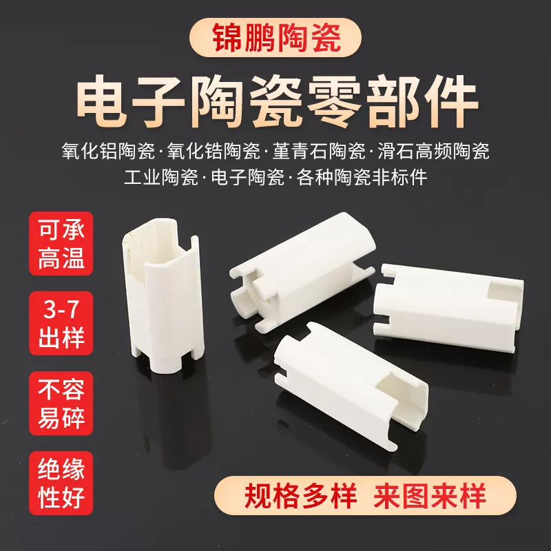氧化皓陶瓷坚固精密电子工业零部件氧化铝高频绝缘陶瓷