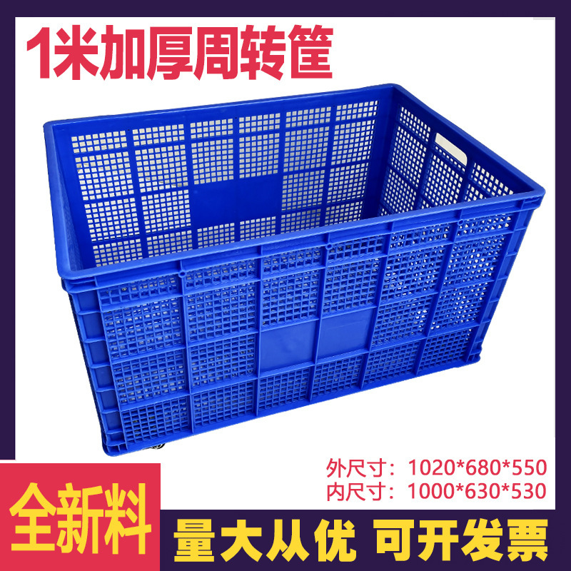 Factory direct large one meter basket thick turnover basket express basket clothing factory large frame logistics transfer storage basket
