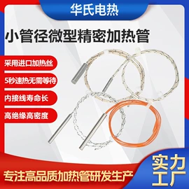 电热/发热管;热电偶;电热板