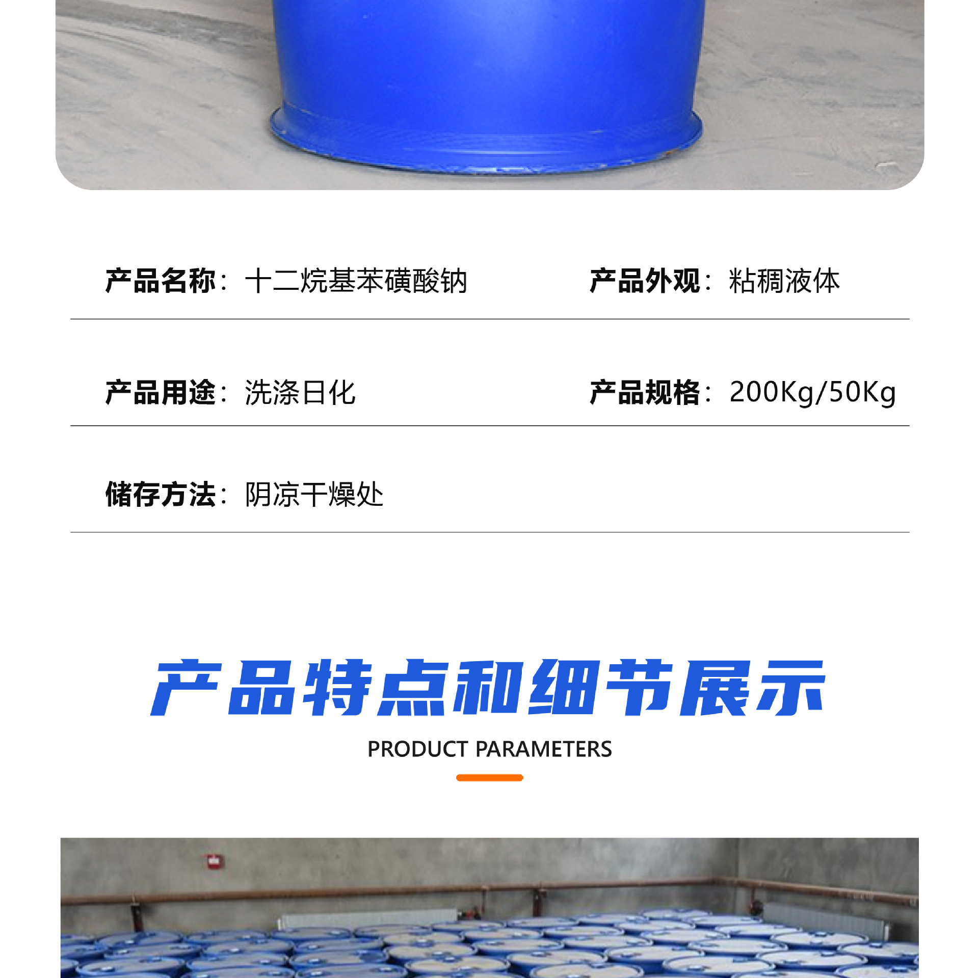 十二烷基苯磺酸钠详情页 (6).jpg