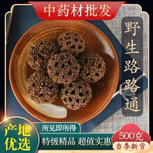 中药材野生新货路路通精选克枫树球通奶可搭通草丝瓜络王不留行批