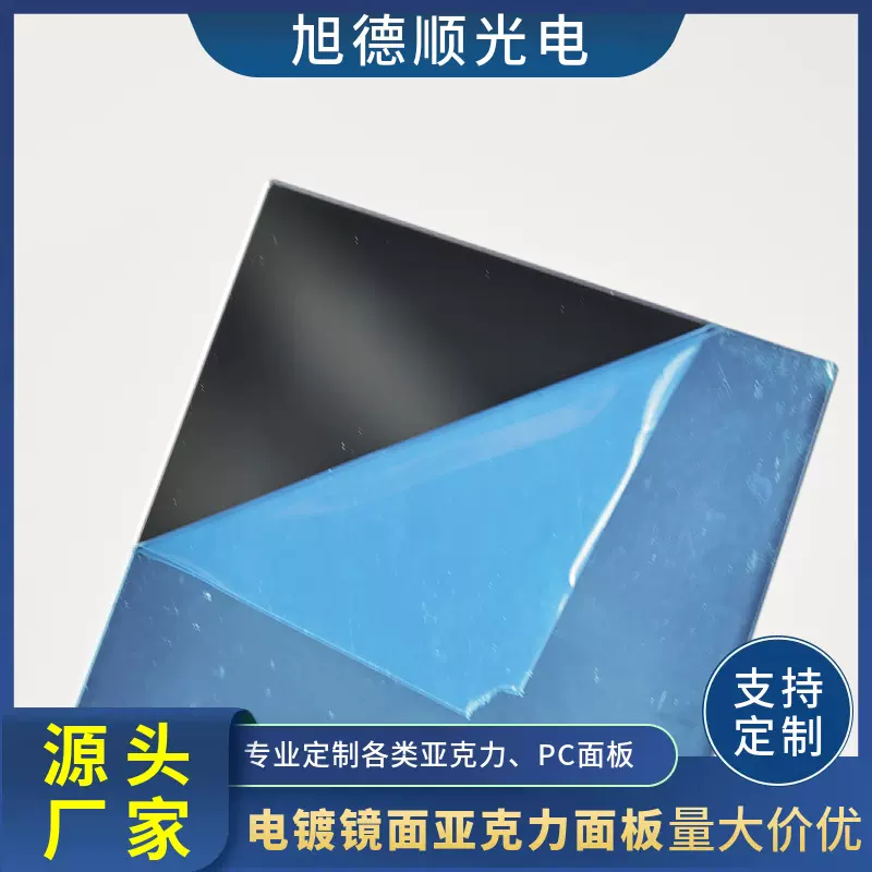 玻璃镜面亚克力面板银镜化妆镜玻璃片PC半透镜亚克力单面反光镜
