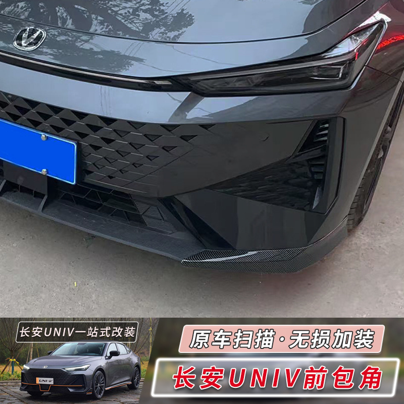 Suitable for 24 Changan Univ Front Lip Corner Protection Modification Parts Front Face Decorative Strips Univ Front Bumper Anti-Collision Strips