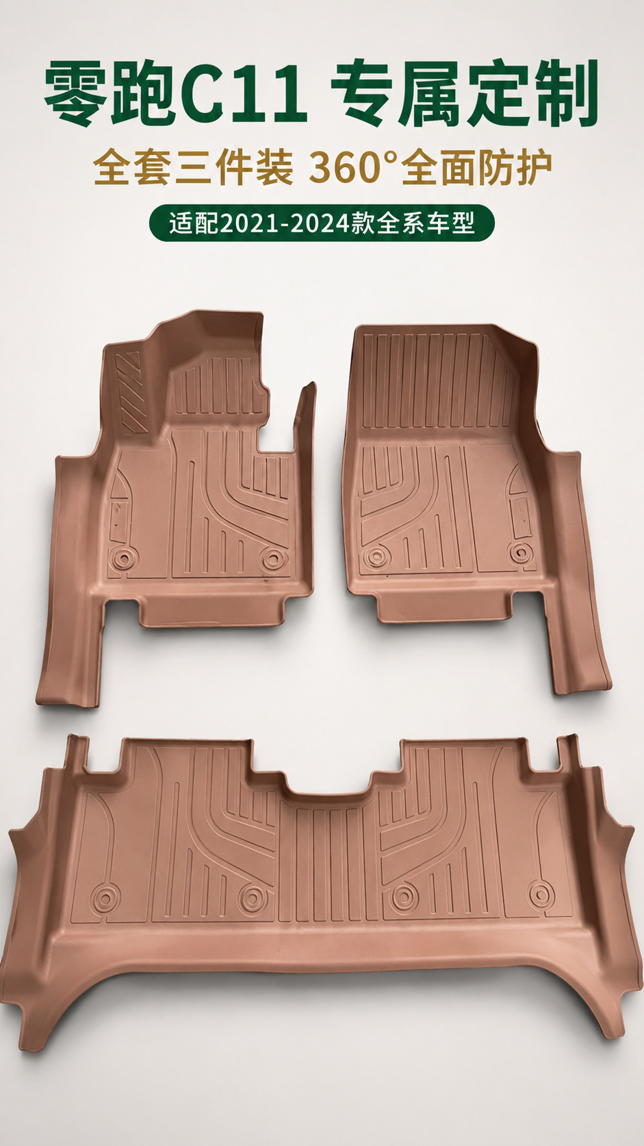 Tpe Floor Mats for Leapmotor C11 Model, Dust-Proof Car Interior Accessories, Eco-Friendly Tpe Leapmotor C11 Door Sill Covers