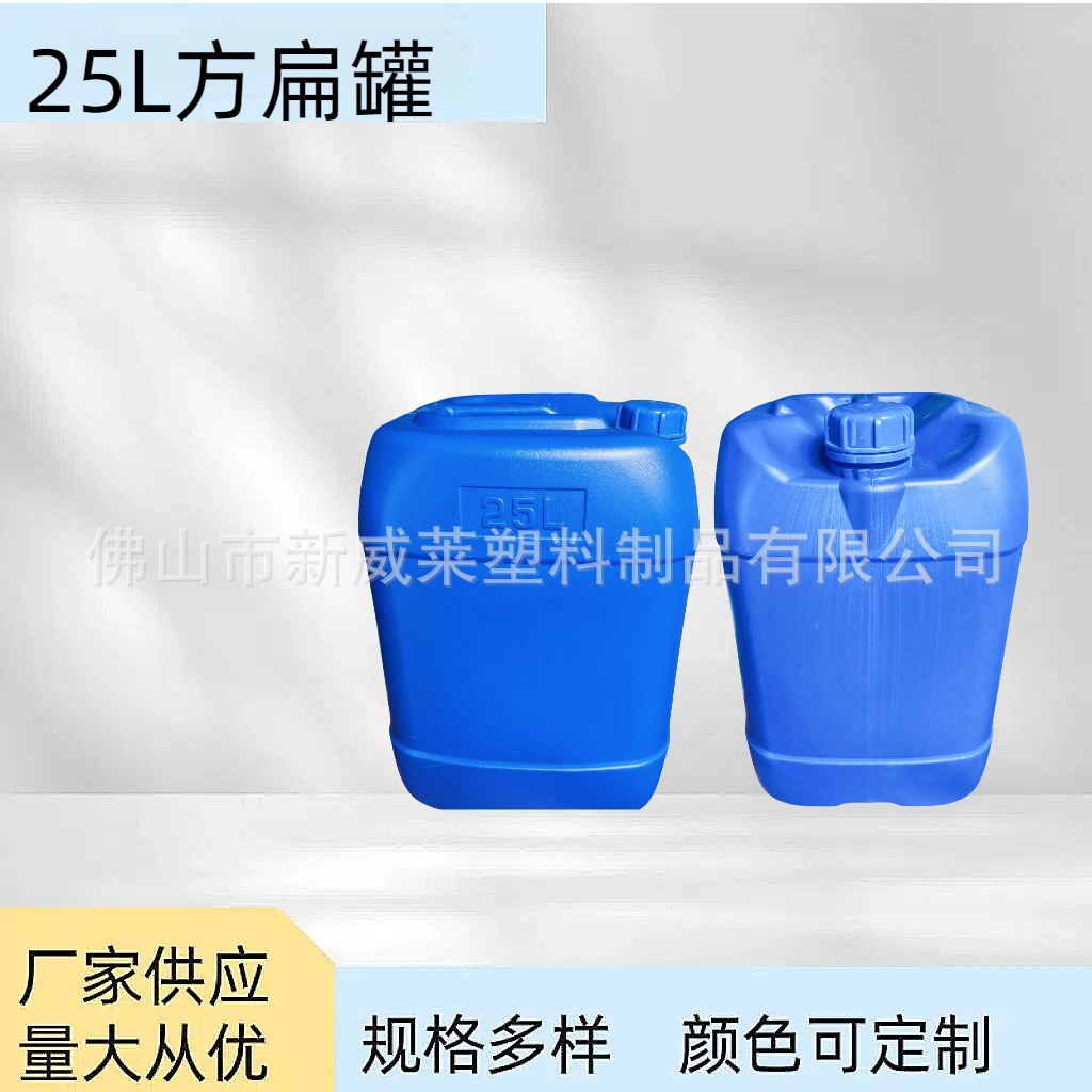 25L化工塑料桶扁罐方形25L方扁桶塑料桶提桶加厚外盖手提塑料瓶