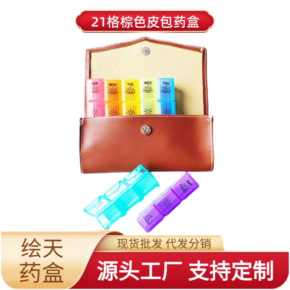 2022亚马逊热卖款 备货 大款21格 皮包药盒 手提式皮包药盒