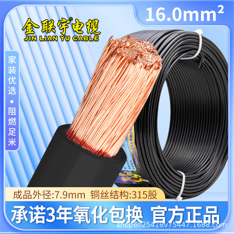 金聯宇国標純銅RV10 16 25 35 50 70 95 120平方フィラメント電線ソフト電源コード|undefined