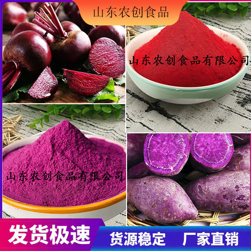 紫薯粉红甜菜粉商品封面-组合