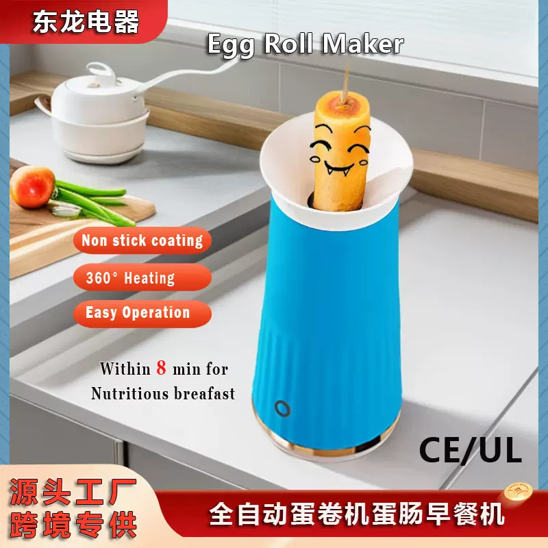 多用途蛋卷机蛋肠机迷你早餐机家用鸡蛋杯料理机煎蛋器迷你便携