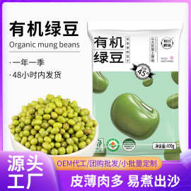 东北有机绿豆杂粮黑土种植皮薄沙糯五谷杂粮绿豆团购礼品批发代发