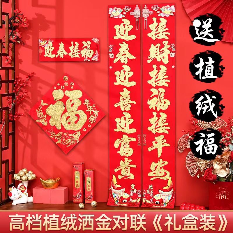 2023 Year of the Rabbit new year Spring Festival Antithetical couplet suit Countryside gate household Flocking Spring festival couplets Blessing Door post