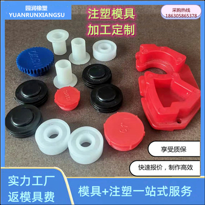 塑料件加工定制 注塑加工定做 ABS尼龙聚氨酯制品 注塑机加工定制|ru