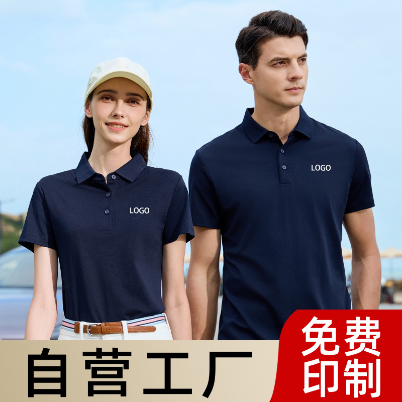 丝光液氨短袖男t恤定制轻奢高级感纯色工衣POLO衫工作服刺绣logo