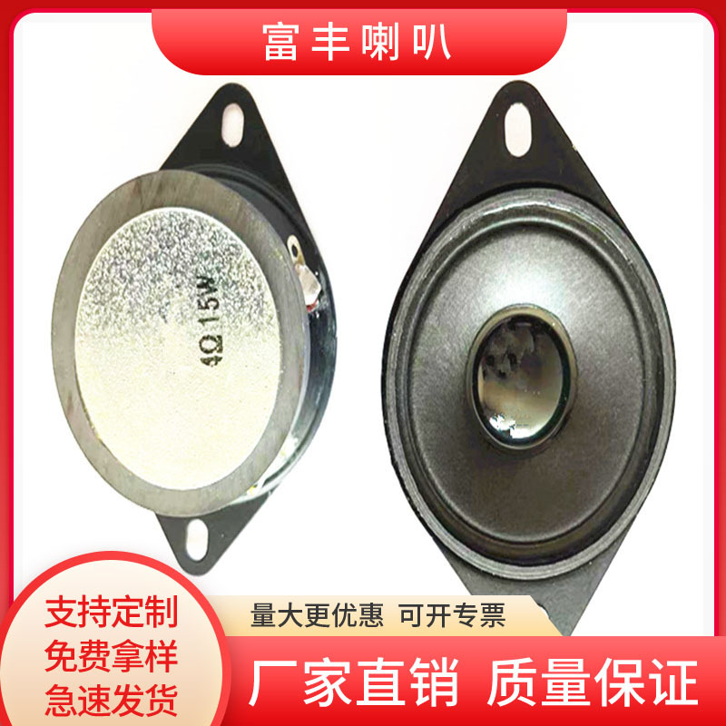 现货52mm双耳45磁全纸高音4欧15瓦喇叭扬声器