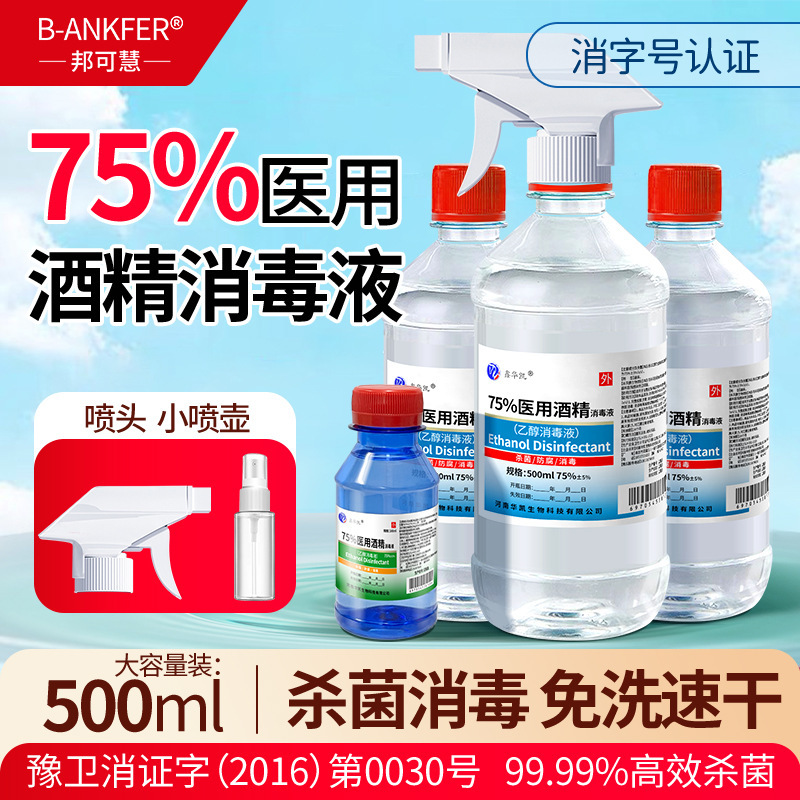 医療用75度500ml 100mlアルコール医療用消毒家庭用エタノール携帯型殺菌消毒無洗浄家庭用|undefined