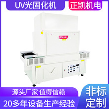供应真空干燥机烘道流水线低温uvled油墨固化 紫外线光固设备货源