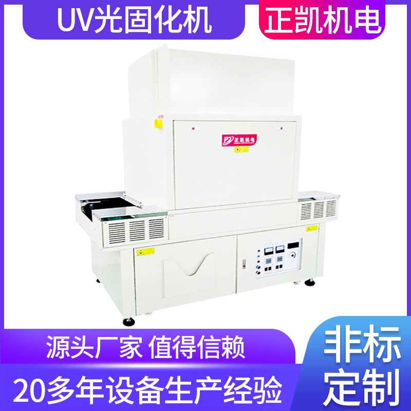 供应真空干燥机烘道流水线低温uvled油墨固化 紫外线光固设备货源