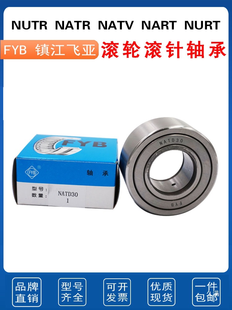 FYB滚针轴承NATD NATR NATV 10 12 15 17 20 25 30 35 40 45 50PP