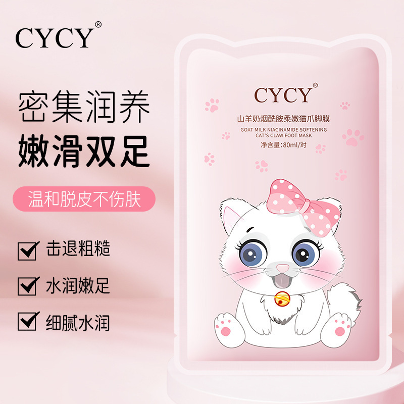 CYCY ヤギミルク ナイアシンアミド ソフトニング キャット クロー フット マスク 保湿と栄養を与えるフット マスク 滑らかで乾燥防止フット マスク|undefined