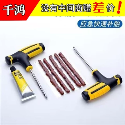 Car Tire Repair Tool suit Locomotive Electric Vehicle Portable Vacuum Tire Emergency Rubber Strip Quick Tire Repair Car Artifact (Other Automotive Safety Supplies)