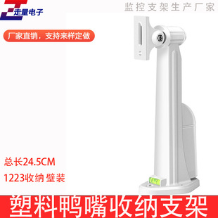 Monitoring Duckbill Bracket Plastic Universal Adjustment Gun Wall Mounted Storage Bracket Camera Long Bracket 1223 with Box