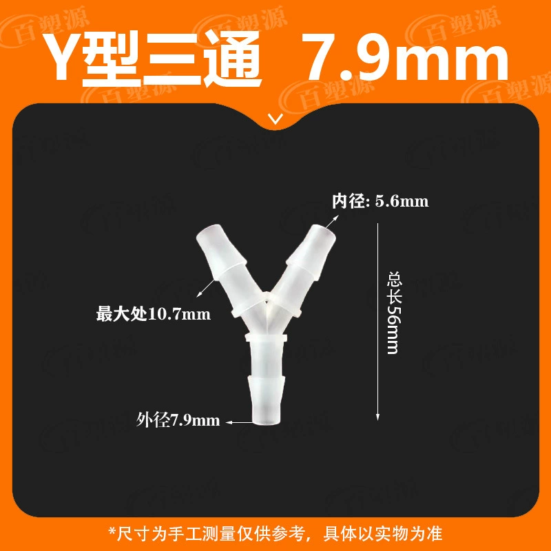 7,9 мм шланг Y-образный тройник 5/16 пагода соединитель PP быстроразъемный соединитель шланг пластиковый соединитель водопроводной трубы шунтирующий кислород