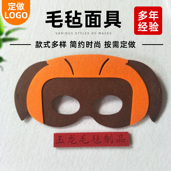 供应各种动物毛毡面具单色眼罩 毛毡眼罩各种卡通造型可按需