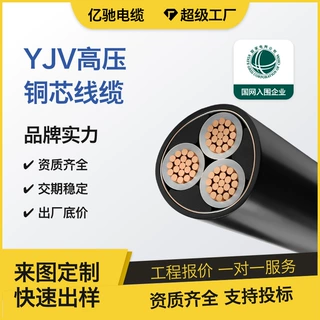 铜芯YJV中高压线缆3芯70平方 8.7/15KV 矿山能源厂区建设支持定制