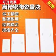 单片块规卡尺陶瓷量块标准块高精度量规校正级级级套装