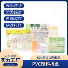 PVC漱口水包装盒PET柔软线电烫防刮花盒益生菌透明塑料盒源头厂家